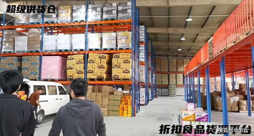 盤點全國可做一站式配齊的臨期食品貨源批發(fā)進貨渠道之上海篇,適合進口折扣店